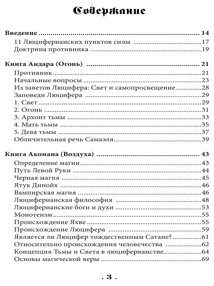 The Book of the Adversary