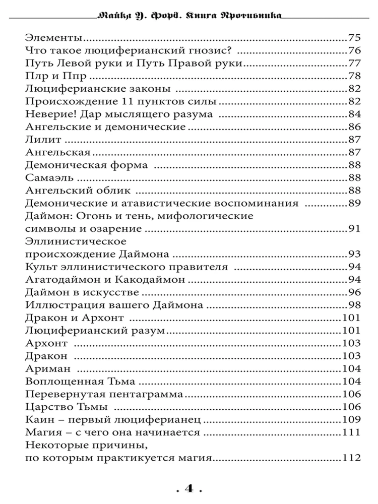 The Book of the Adversary