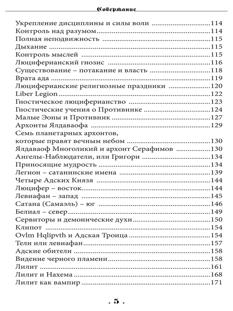 The Book of the Adversary