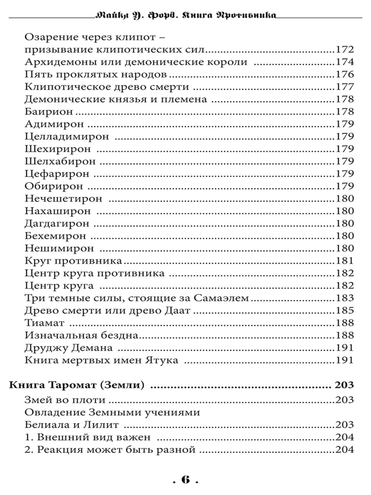 The Book of the Adversary