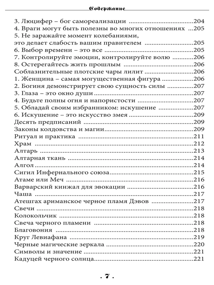 The Book of the Adversary