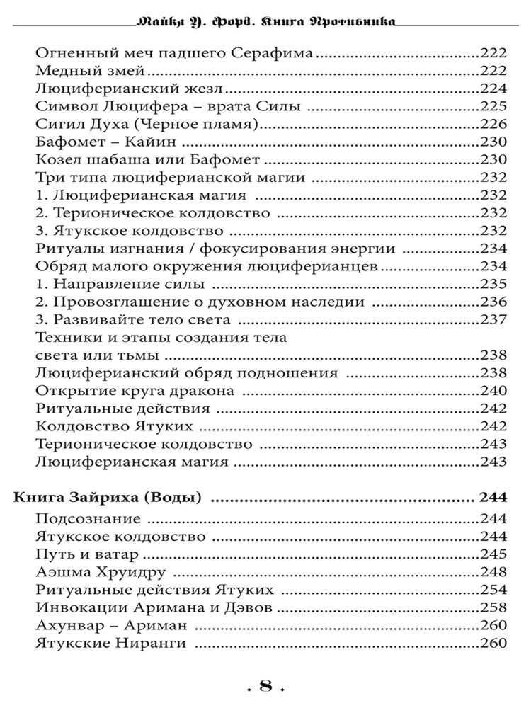 The Book of the Adversary