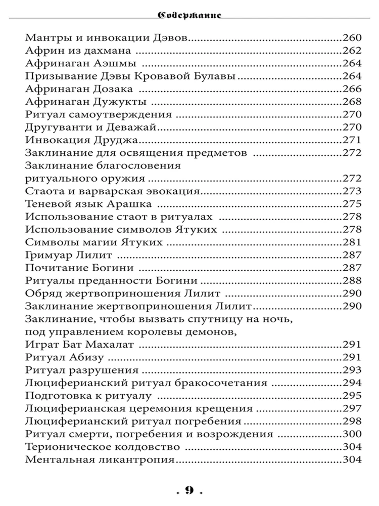 The Book of the Adversary