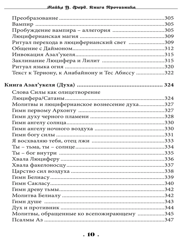 The Book of the Adversary