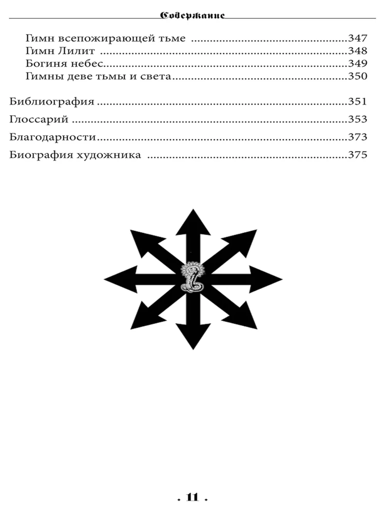 The Book of the Adversary