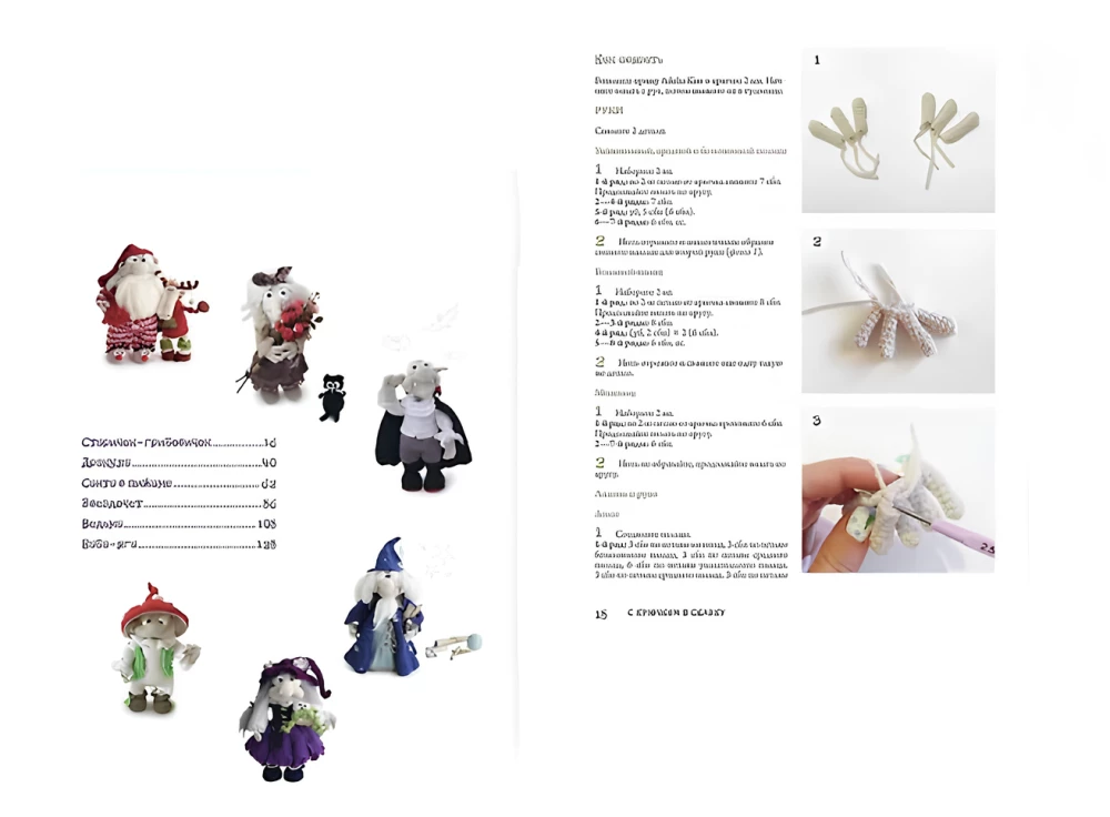 Z haczykiem w bajkę. 6 warsztatów szydełkowania