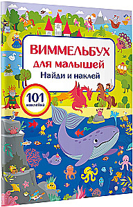 Wimmelbuch dla maluchów. Znajdź i naklej