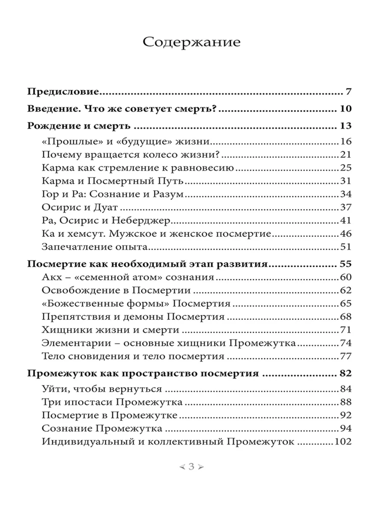 The Book of the Duat. Afterlife in the Interval