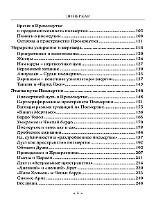 The Book of the Duat. Afterlife in the Interval