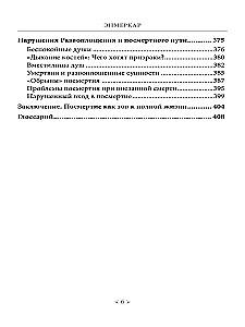 The Book of the Duat. Afterlife in the Interval