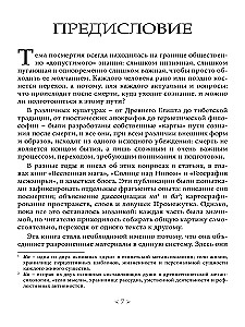 The Book of the Duat. Afterlife in the Interval