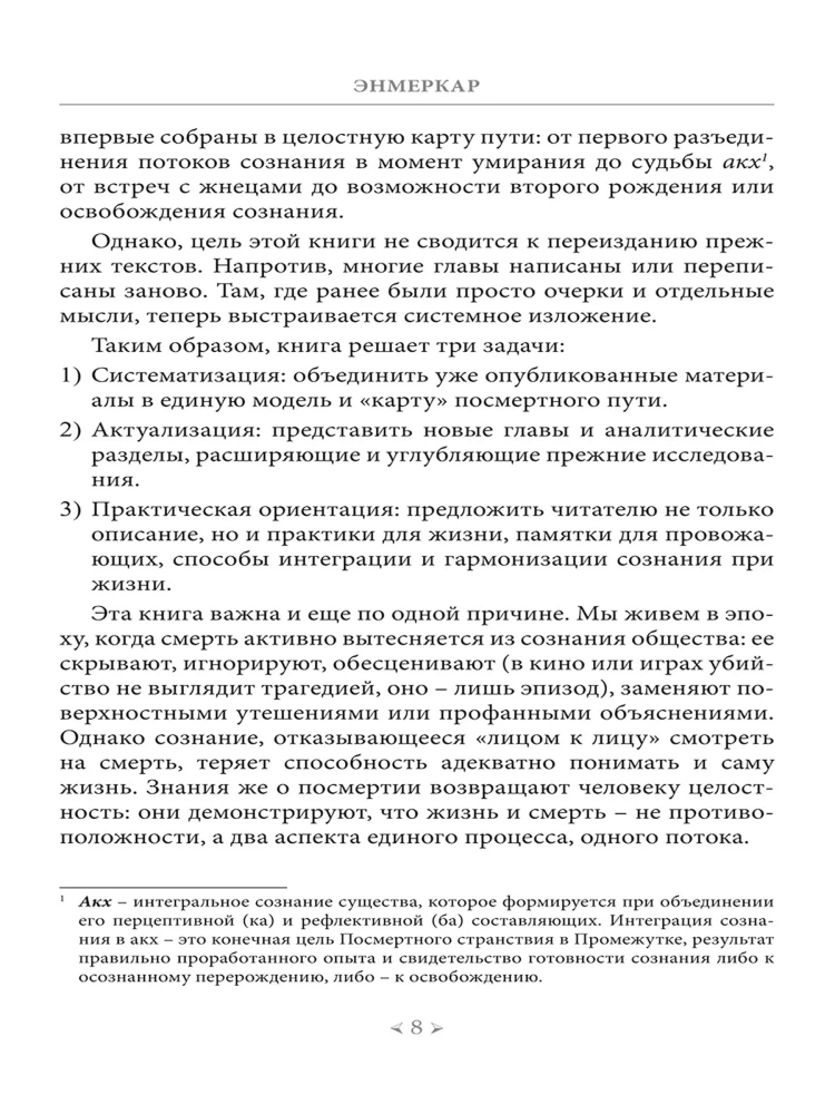 The Book of the Duat. Afterlife in the Interval