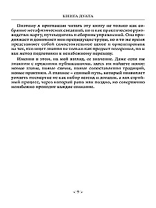 The Book of the Duat. Afterlife in the Interval