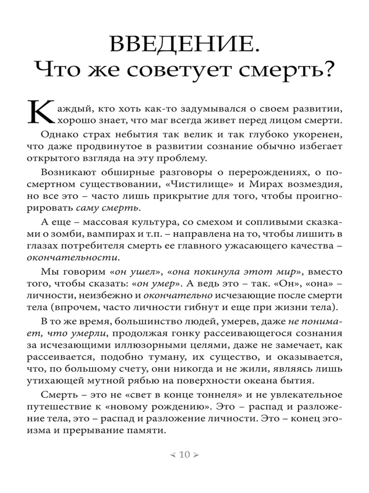 The Book of the Duat. Afterlife in the Interval