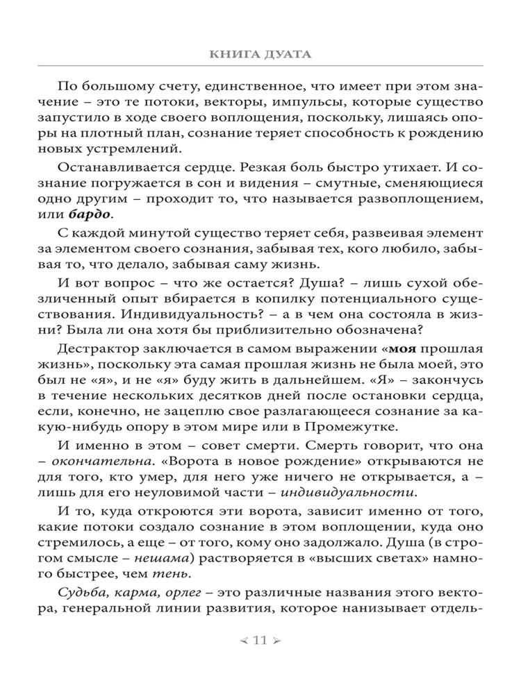 The Book of the Duat. Afterlife in the Interval