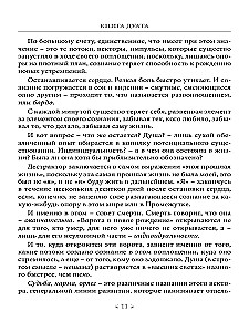 The Book of the Duat. Afterlife in the Interval