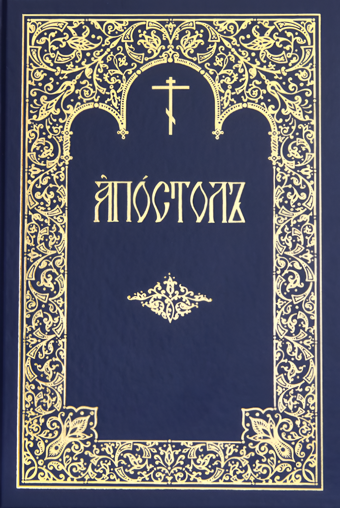 Apostoł