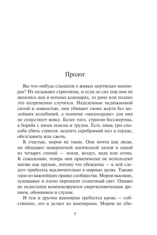 Vampyrų akademija. Ledinis įkandimas. Knyga 2