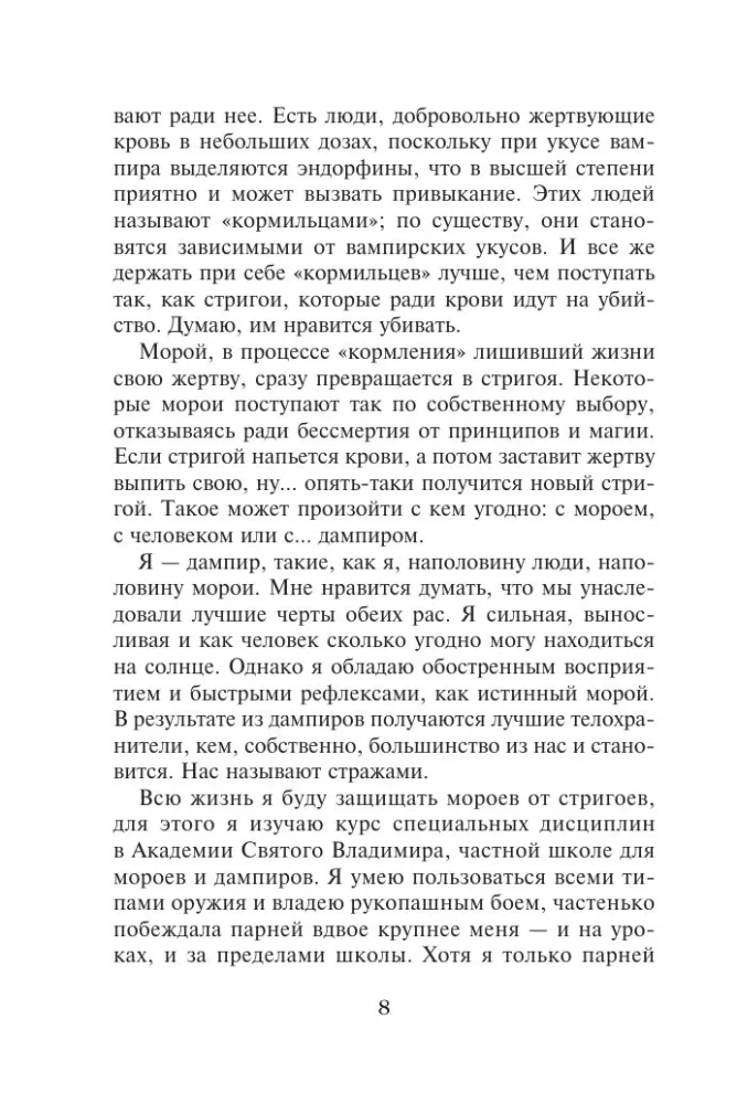 Vampyrų akademija. Ledinis įkandimas. Knyga 2