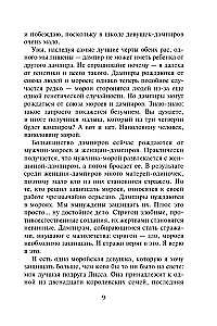 Vampyrų akademija. Ledinis įkandimas. Knyga 2