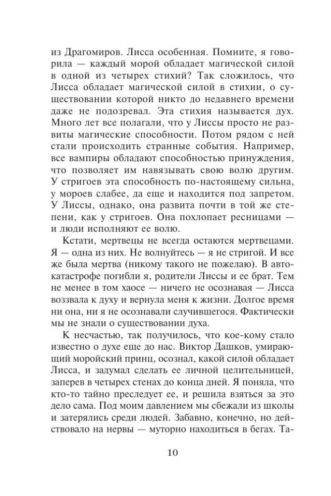 Vampyrų akademija. Ledinis įkandimas. Knyga 2