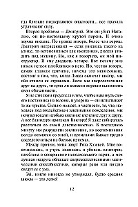 Vampyrų akademija. Ledinis įkandimas. Knyga 2