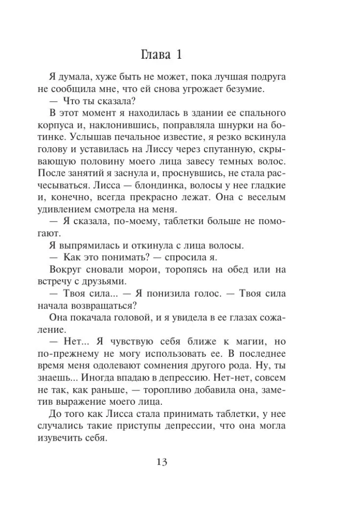 Vampyrų akademija. Ledinis įkandimas. Knyga 2