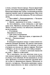 Vampyrų akademija. Ledinis įkandimas. Knyga 2