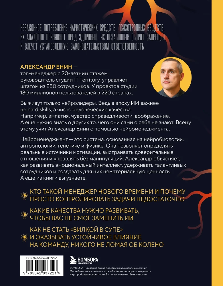 Neurozarządzanie. Jak zarządzać ludźmi za pomocą neurobiologii