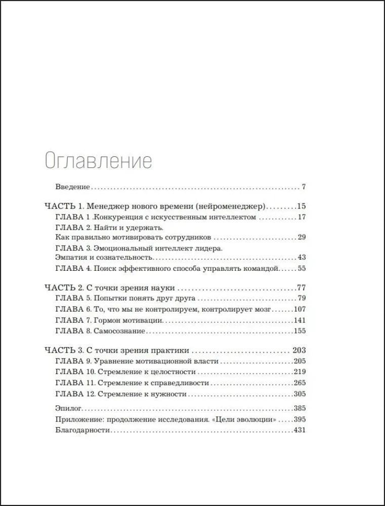 Neurozarządzanie. Jak zarządzać ludźmi za pomocą neurobiologii