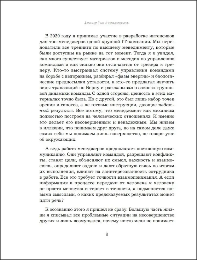 Neurozarządzanie. Jak zarządzać ludźmi za pomocą neurobiologii
