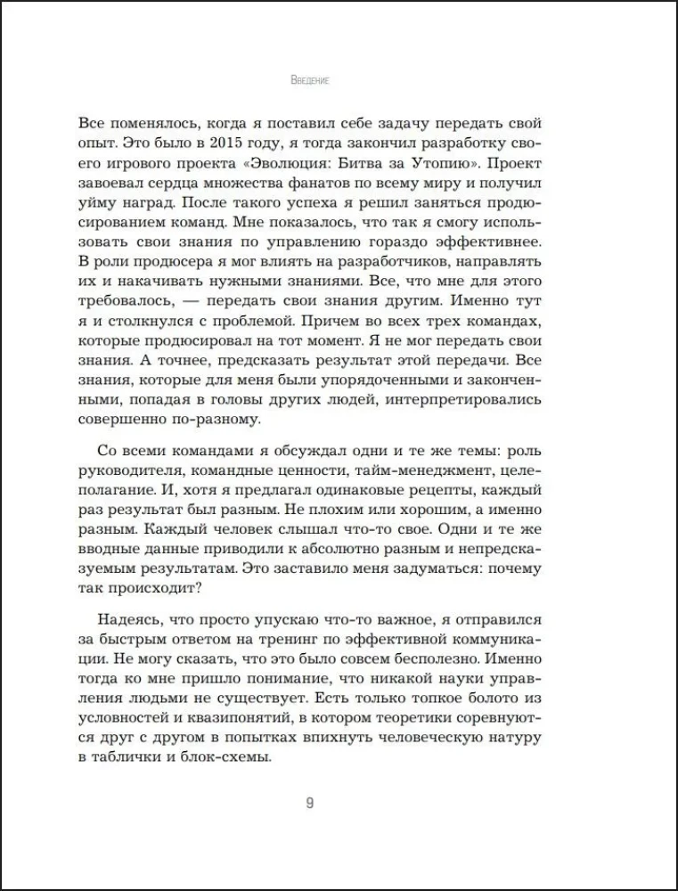 Neurozarządzanie. Jak zarządzać ludźmi za pomocą neurobiologii