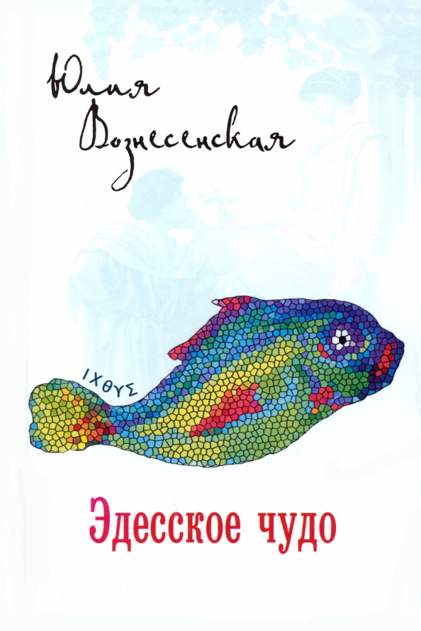 Cud edeski