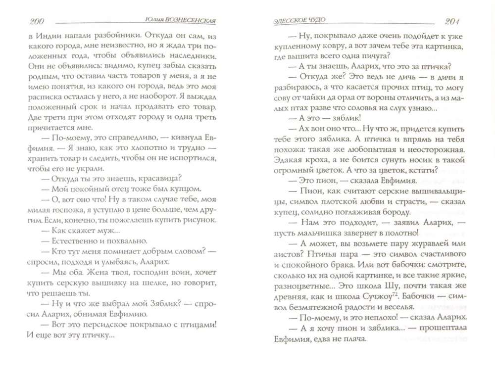 Эдесское чудо