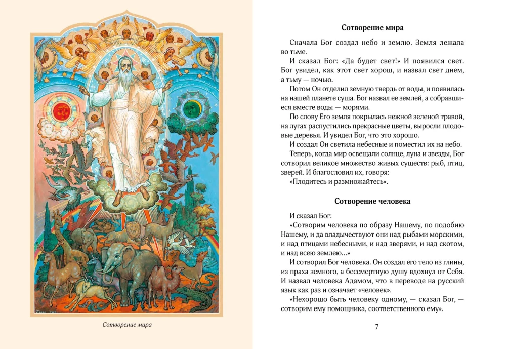 Bībele īsā kopsavilkumā