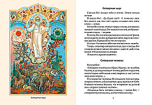 Bībele īsā kopsavilkumā