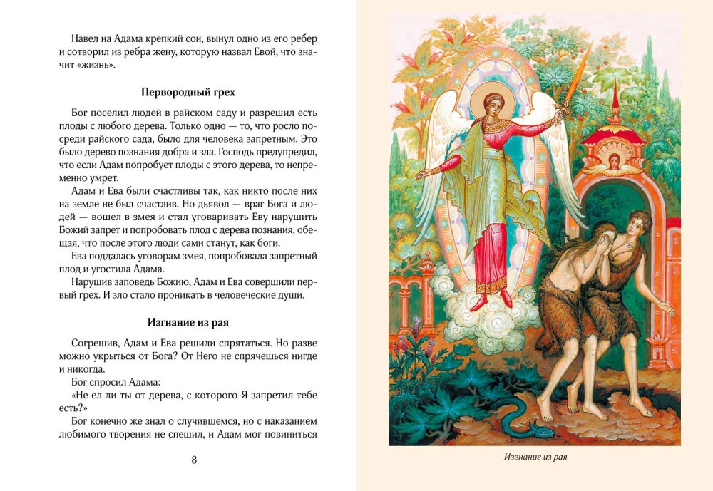 Bībele īsā kopsavilkumā