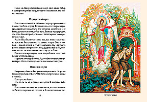 Bībele īsā kopsavilkumā