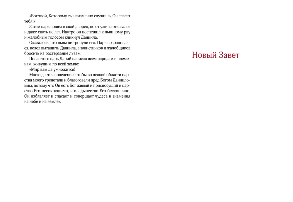 Bībele īsā kopsavilkumā