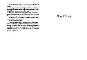 Bībele īsā kopsavilkumā