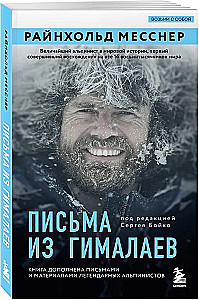 Listy z Himalajów. Pod redakcją Sergieja Bojko