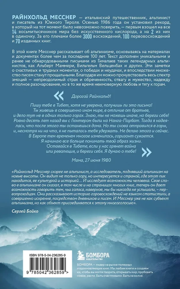 Listy z Himalajów. Pod redakcją Sergieja Bojko