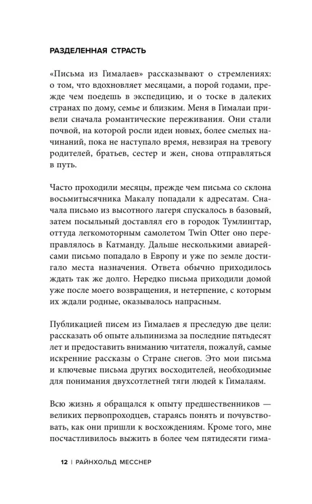 Listy z Himalajów. Pod redakcją Sergieja Bojko