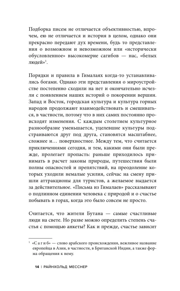 Listy z Himalajów. Pod redakcją Sergieja Bojko