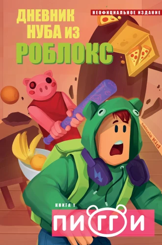 Dziennik Nuba z Robloxa. Piggy. Książka 1