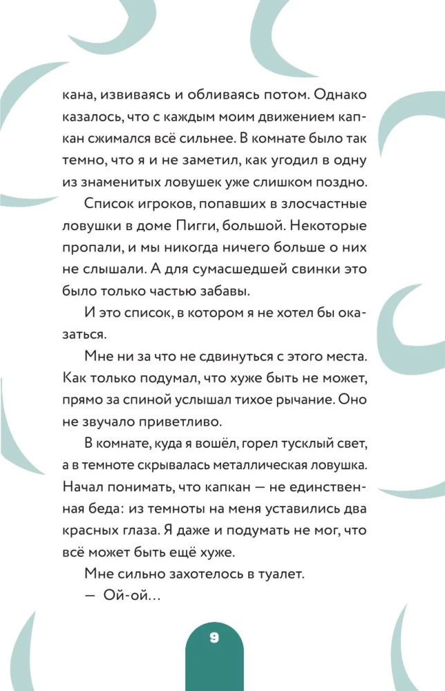 Dziennik Nuba z Robloxa. Piggy. Książka 1