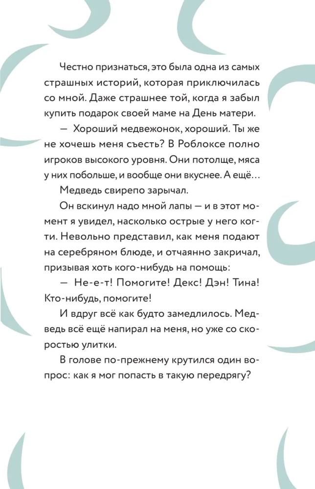 Dziennik Nuba z Robloxa. Piggy. Książka 1