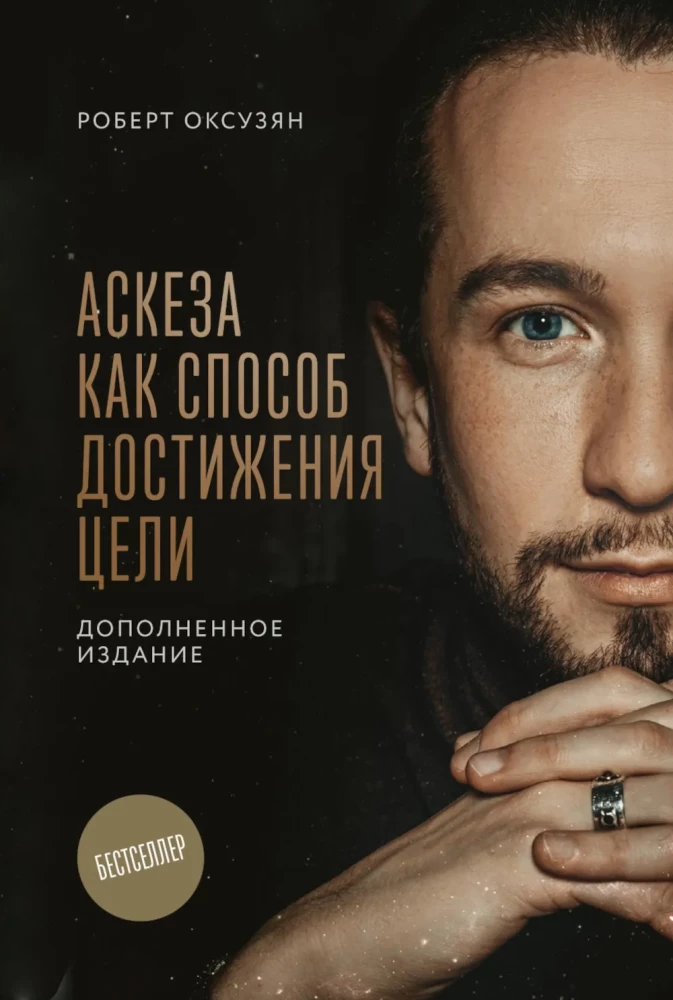 Asceticism as a Way to Achieve Goals + Asceticism Diary: 21 Days of Keeping Promises to the Universe (set of 2 books)