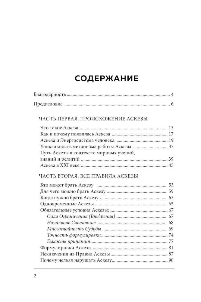 Asceticism as a Way to Achieve Goals + Asceticism Diary: 21 Days of Keeping Promises to the Universe (set of 2 books)
