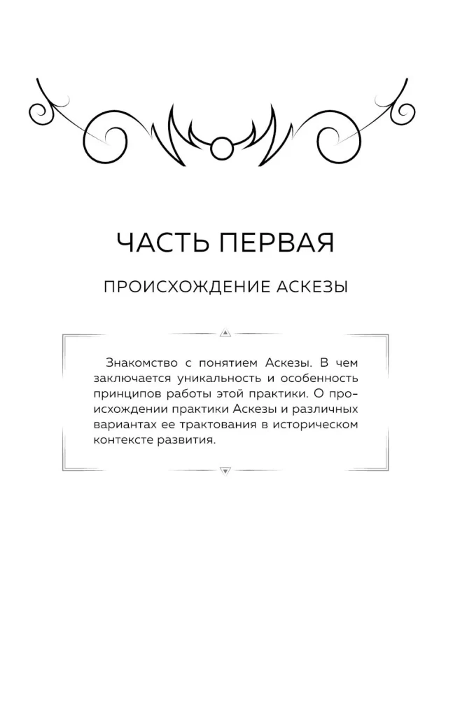 Asceticism as a Way to Achieve Goals + Asceticism Diary: 21 Days of Keeping Promises to the Universe (set of 2 books)